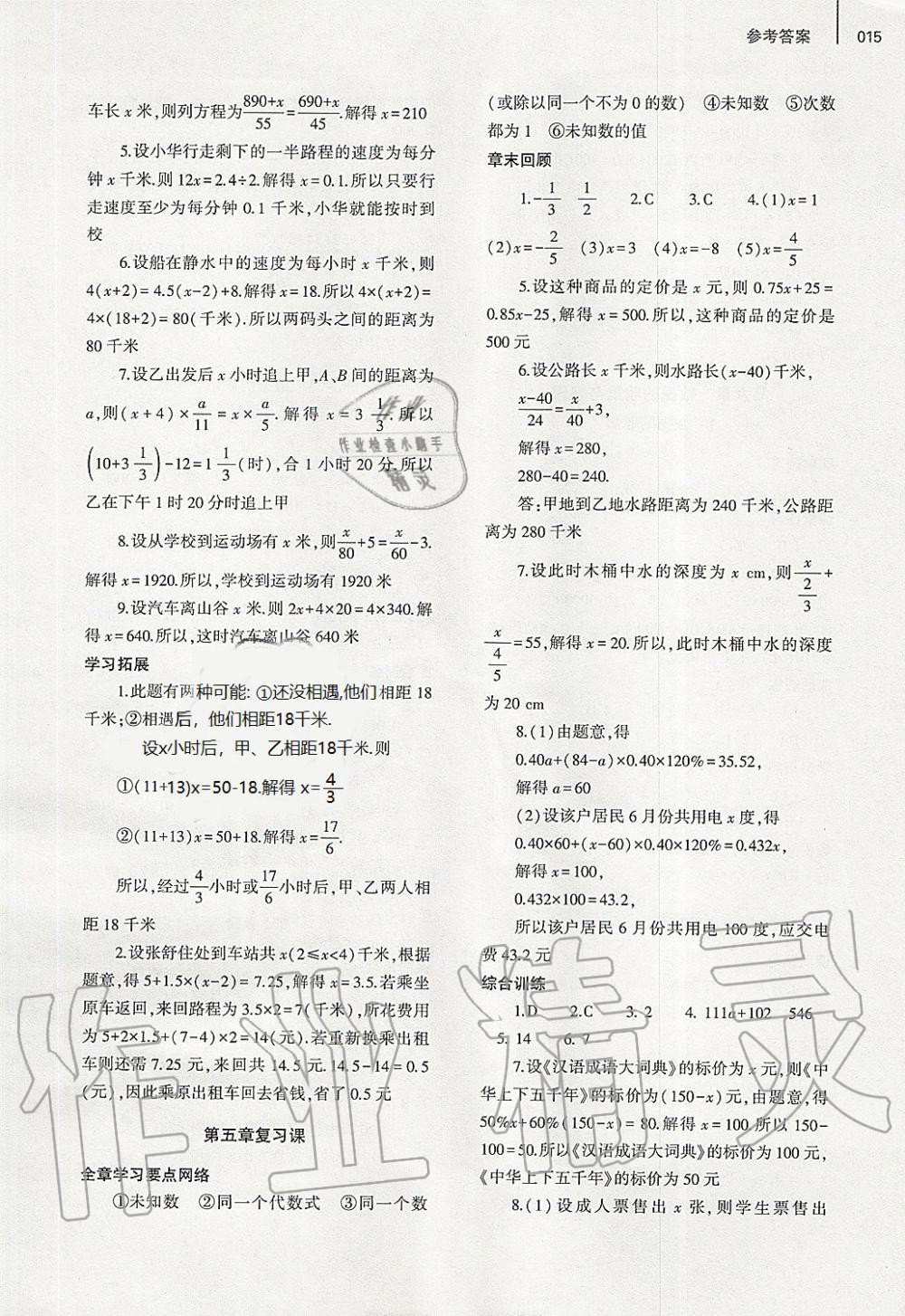 2019年基础训练七年级数学上册北师大版大象出版社 第15页