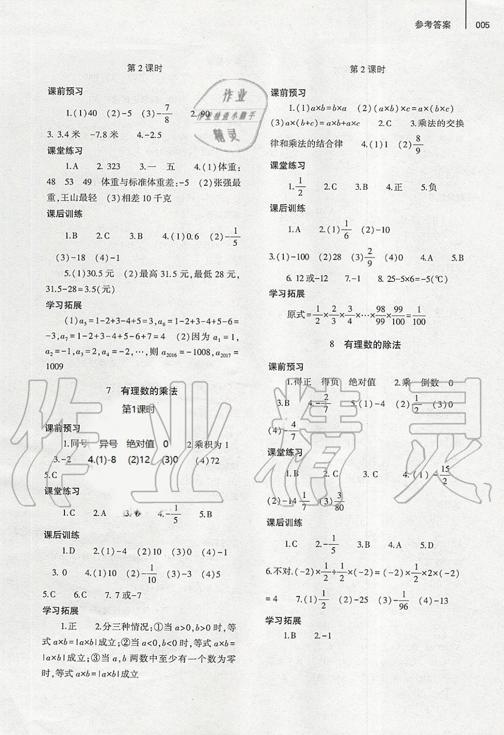 2019年基础训练七年级数学上册北师大版大象出版社 第5页