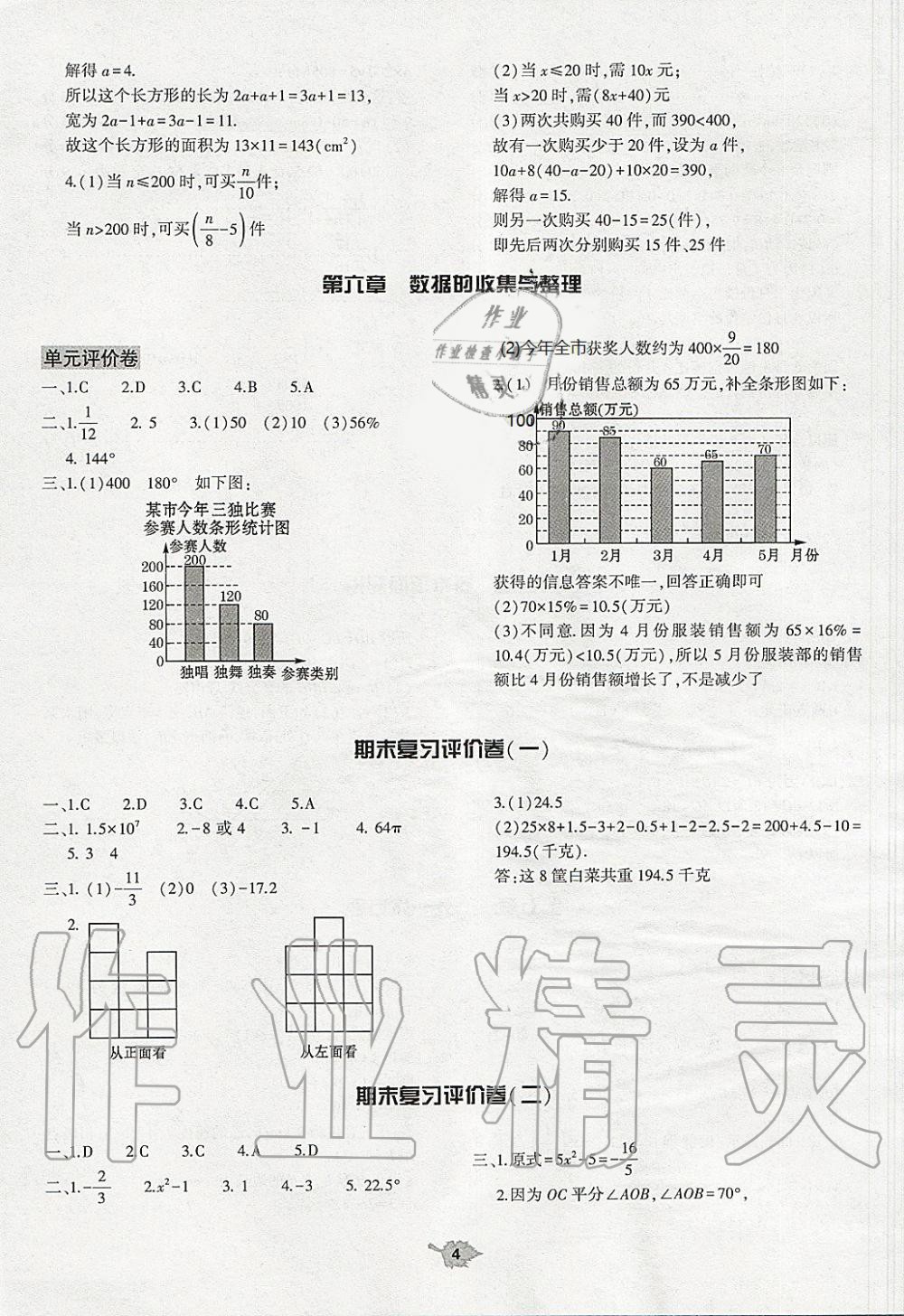 2019年基础训练七年级数学上册北师大版大象出版社 第22页