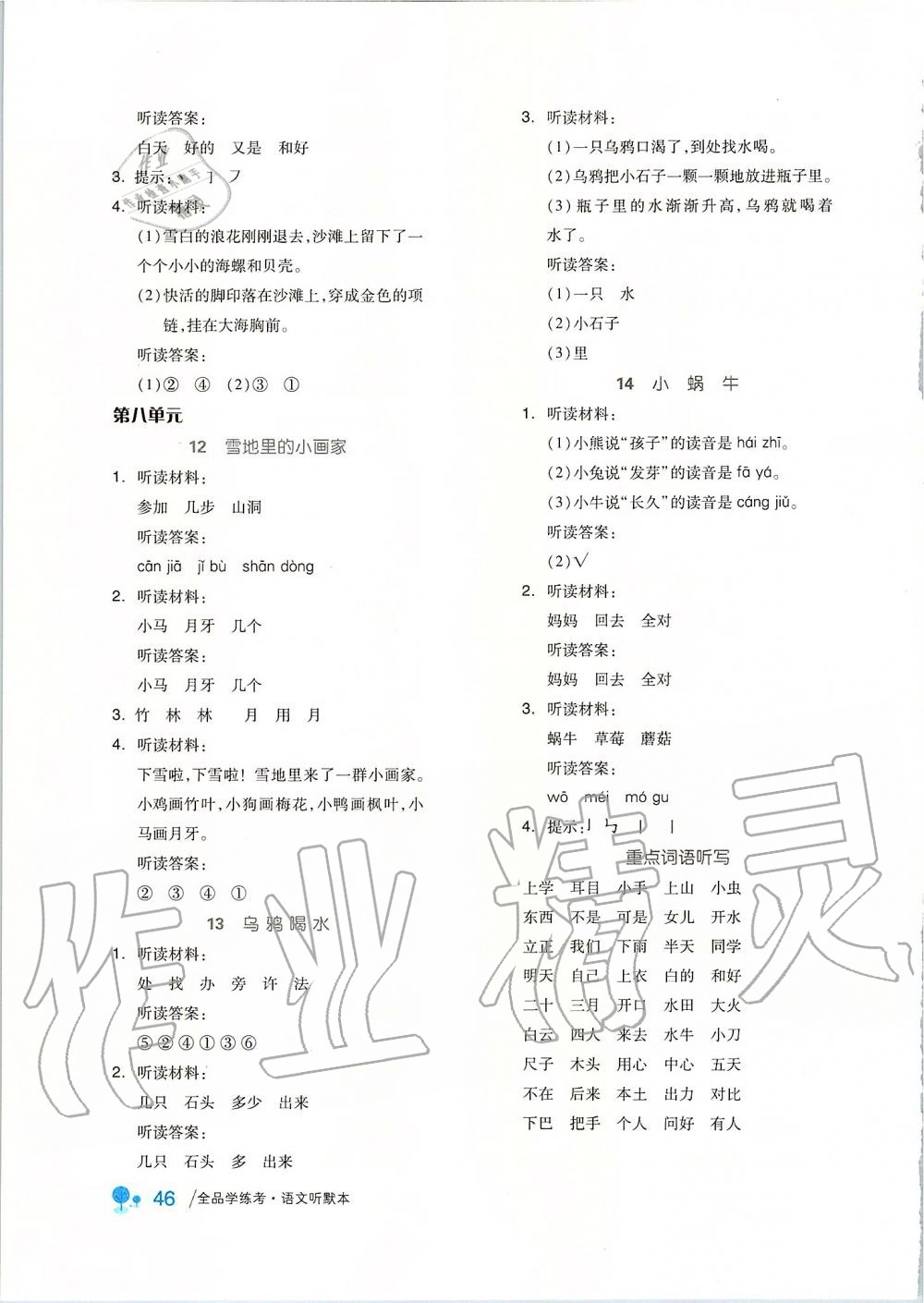 2019年全品学练考一年级语文上册人教版江苏专版 第15页