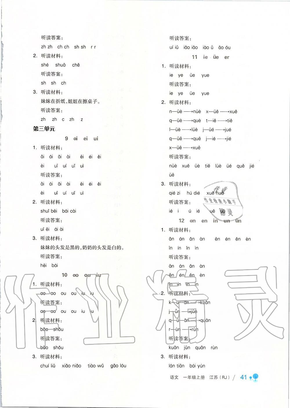 2019年全品学练考一年级语文上册人教版江苏专版 第10页