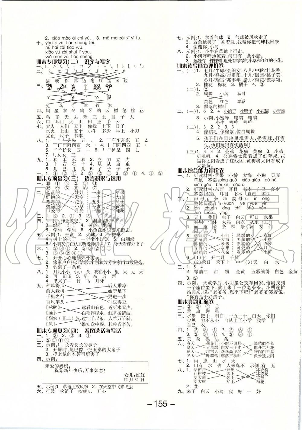 2019年全品学练考一年级语文上册人教版江苏专版 第7页