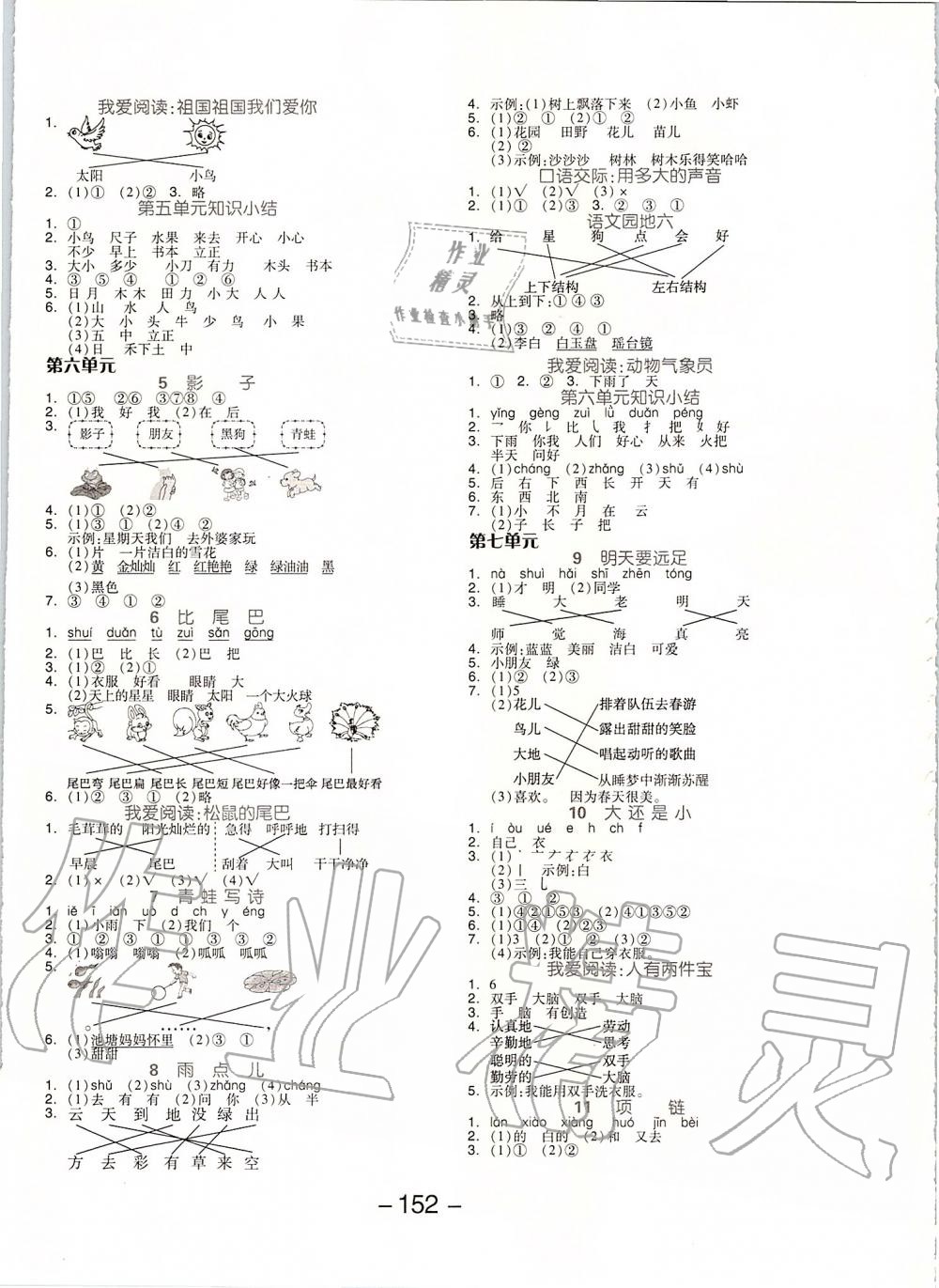 2019年全品学练考一年级语文上册人教版江苏专版 第4页