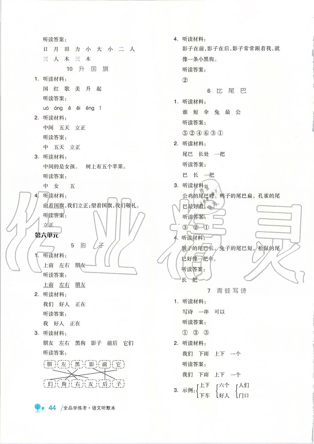 2019年全品学练考一年级语文上册人教版江苏专版 第13页