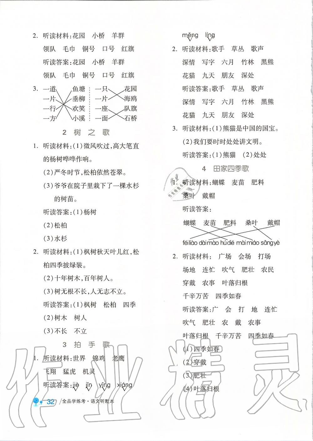 2019年全品學(xué)練考二年級(jí)語文上冊(cè)人教版江蘇專版 第13頁