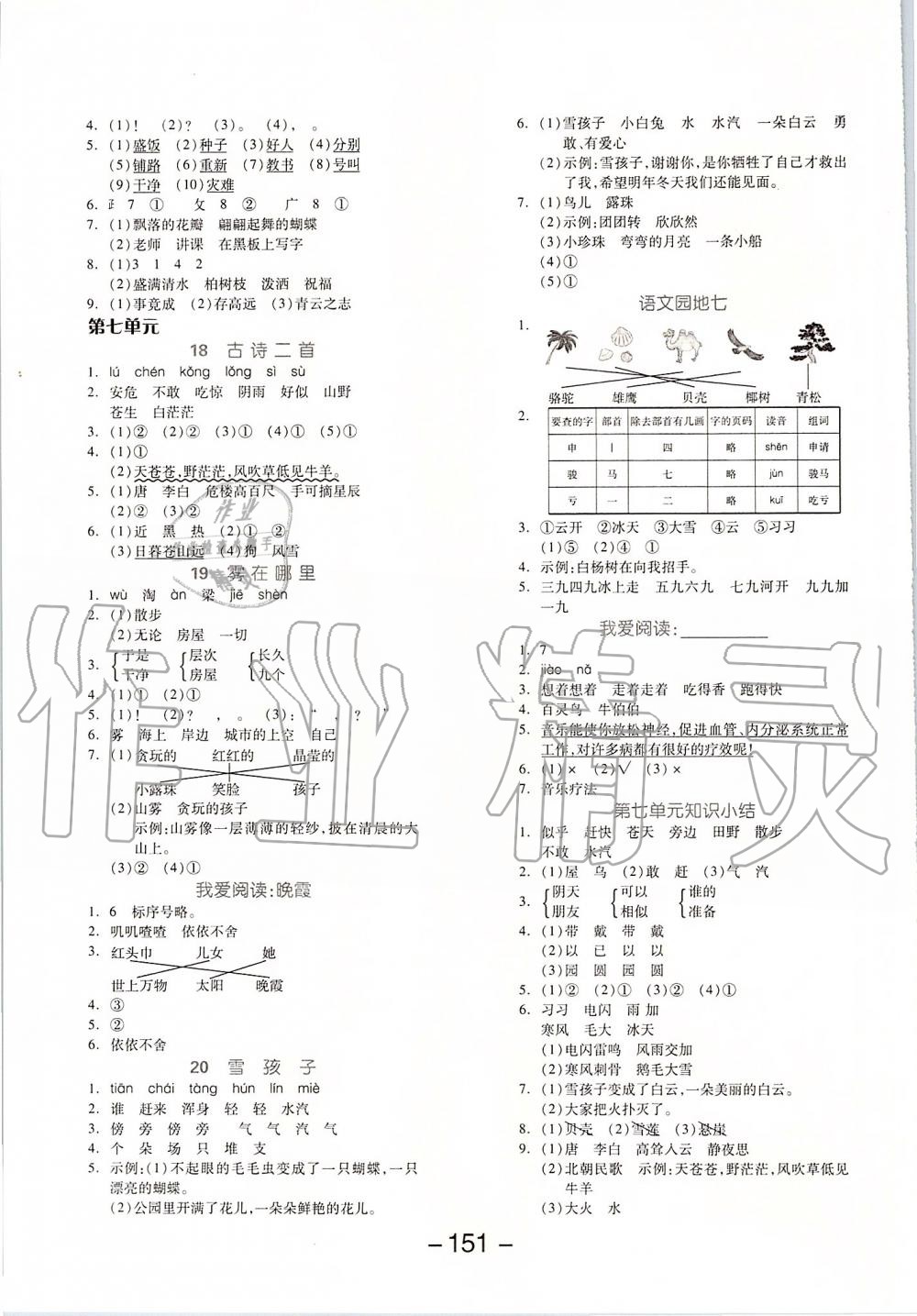 2019年全品學練考二年級語文上冊人教版江蘇專版 第7頁