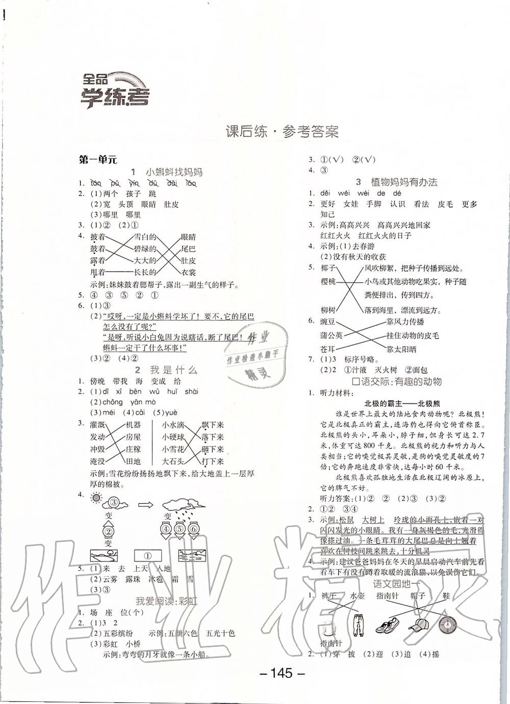 2019年全品学练考二年级语文上册人教版江苏专版 第1页