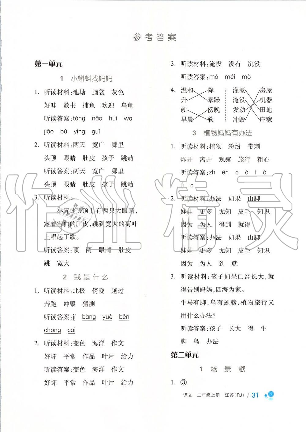 2019年全品學(xué)練考二年級(jí)語(yǔ)文上冊(cè)人教版江蘇專(zhuān)版 第12頁(yè)