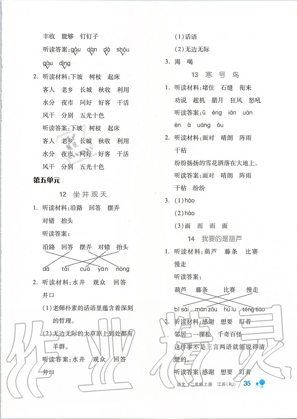 2019年全品學(xué)練考二年級語文上冊人教版江蘇專版 第16頁