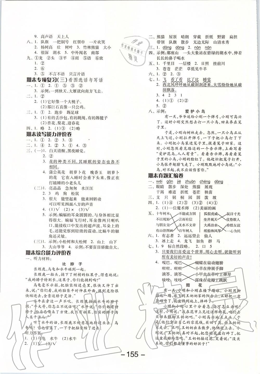 2019年全品学练考二年级语文上册人教版江苏专版 第11页