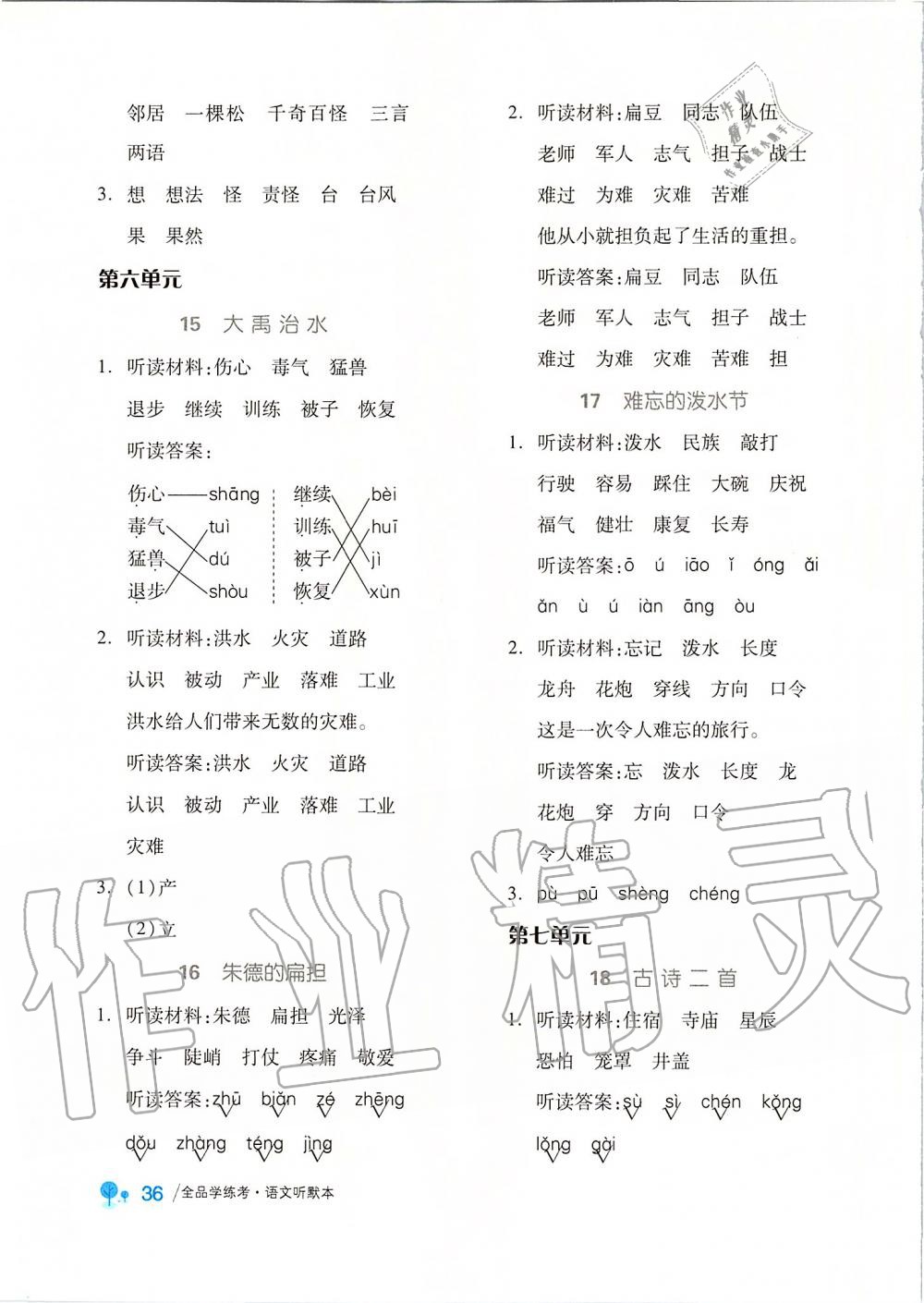 2019年全品學(xué)練考二年級語文上冊人教版江蘇專版 第17頁