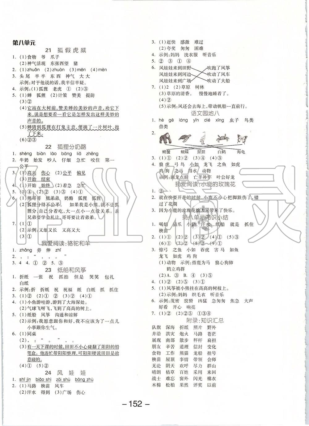 2019年全品学练考二年级语文上册人教版江苏专版 第8页