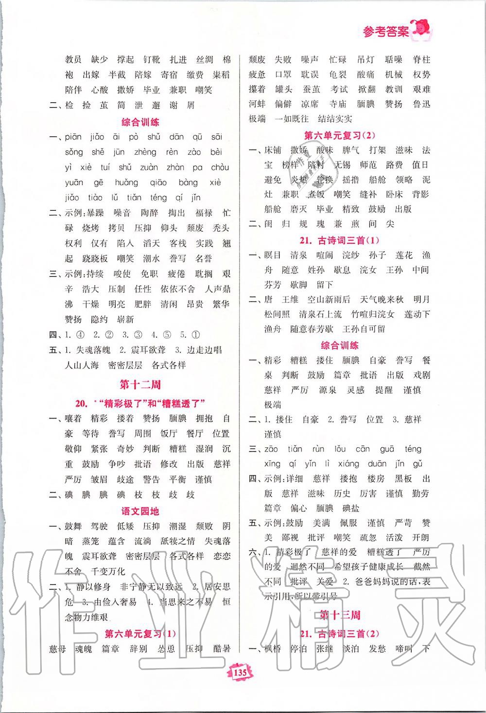 2019年語(yǔ)文默寫練習(xí)冊(cè)五年級(jí)上冊(cè)人教版 第9頁(yè)