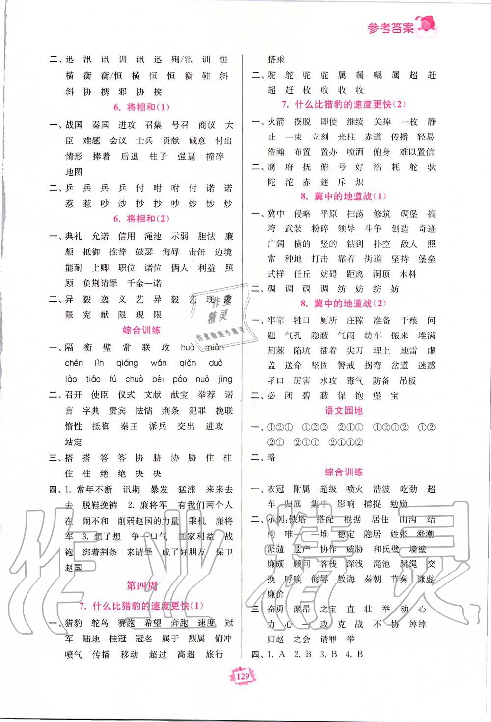 2019年語文默寫練習冊五年級上冊人教版 第3頁