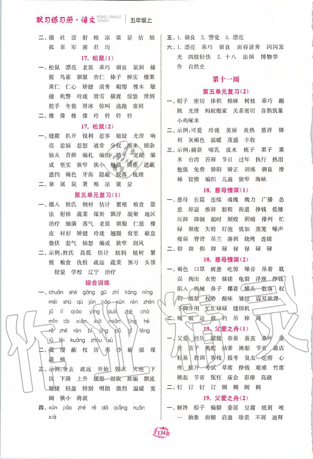 2019年語文默寫練習(xí)冊五年級上冊人教版 第8頁