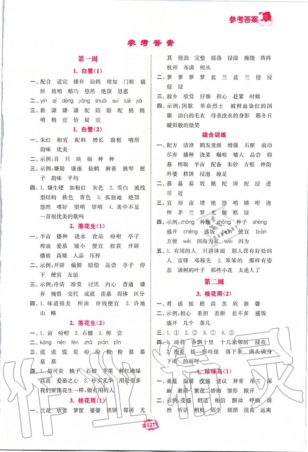2019年語文默寫練習冊五年級上冊人教版 第1頁