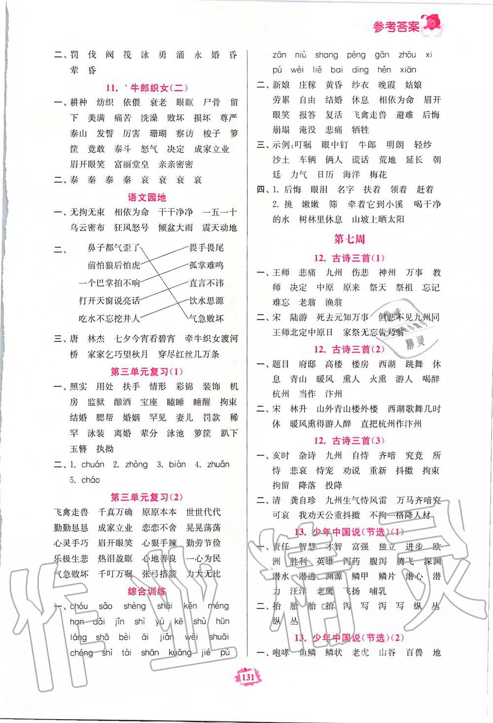 2019年語文默寫練習冊五年級上冊人教版 第5頁