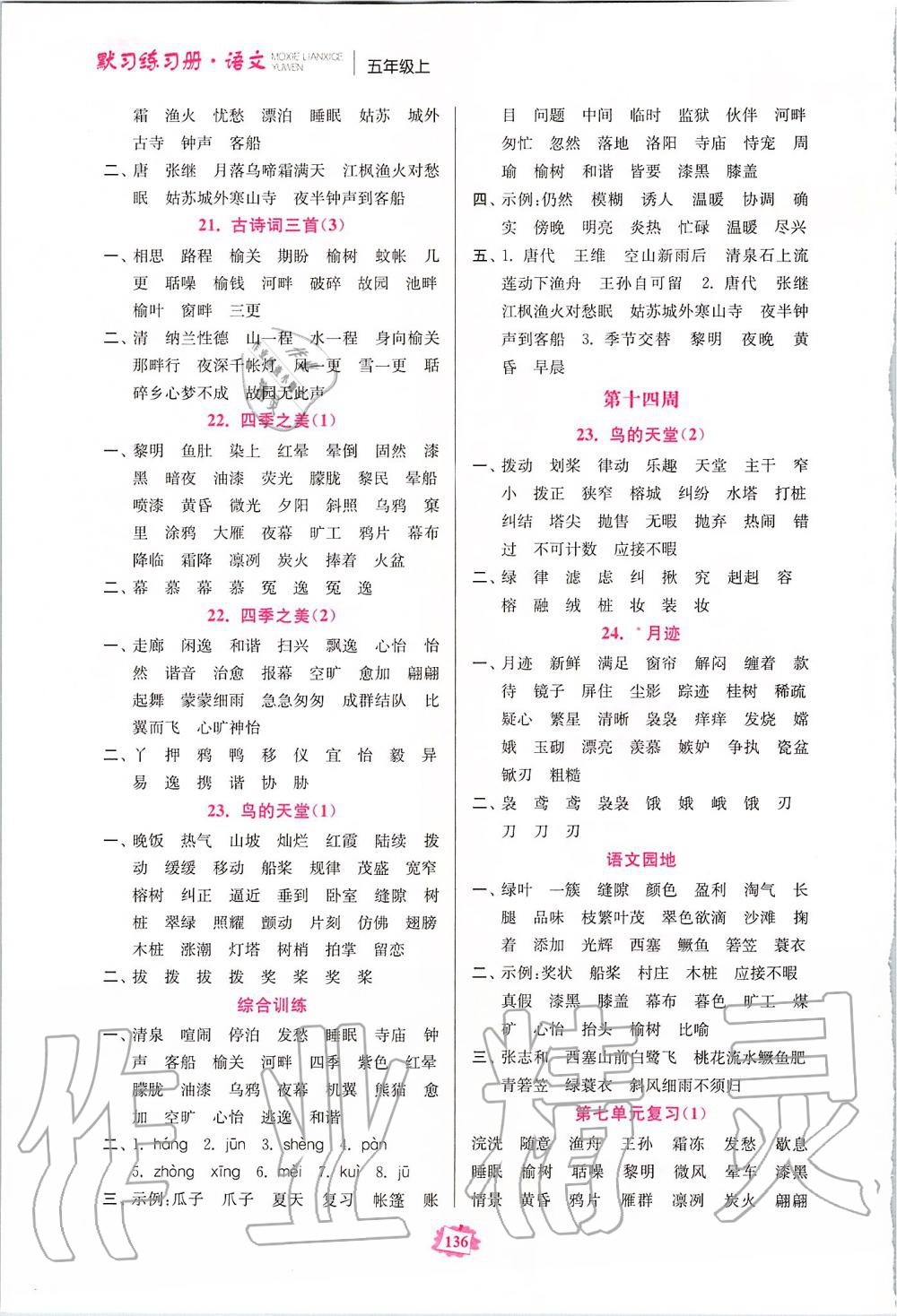 2019年語(yǔ)文默寫練習(xí)冊(cè)五年級(jí)上冊(cè)人教版 第10頁(yè)