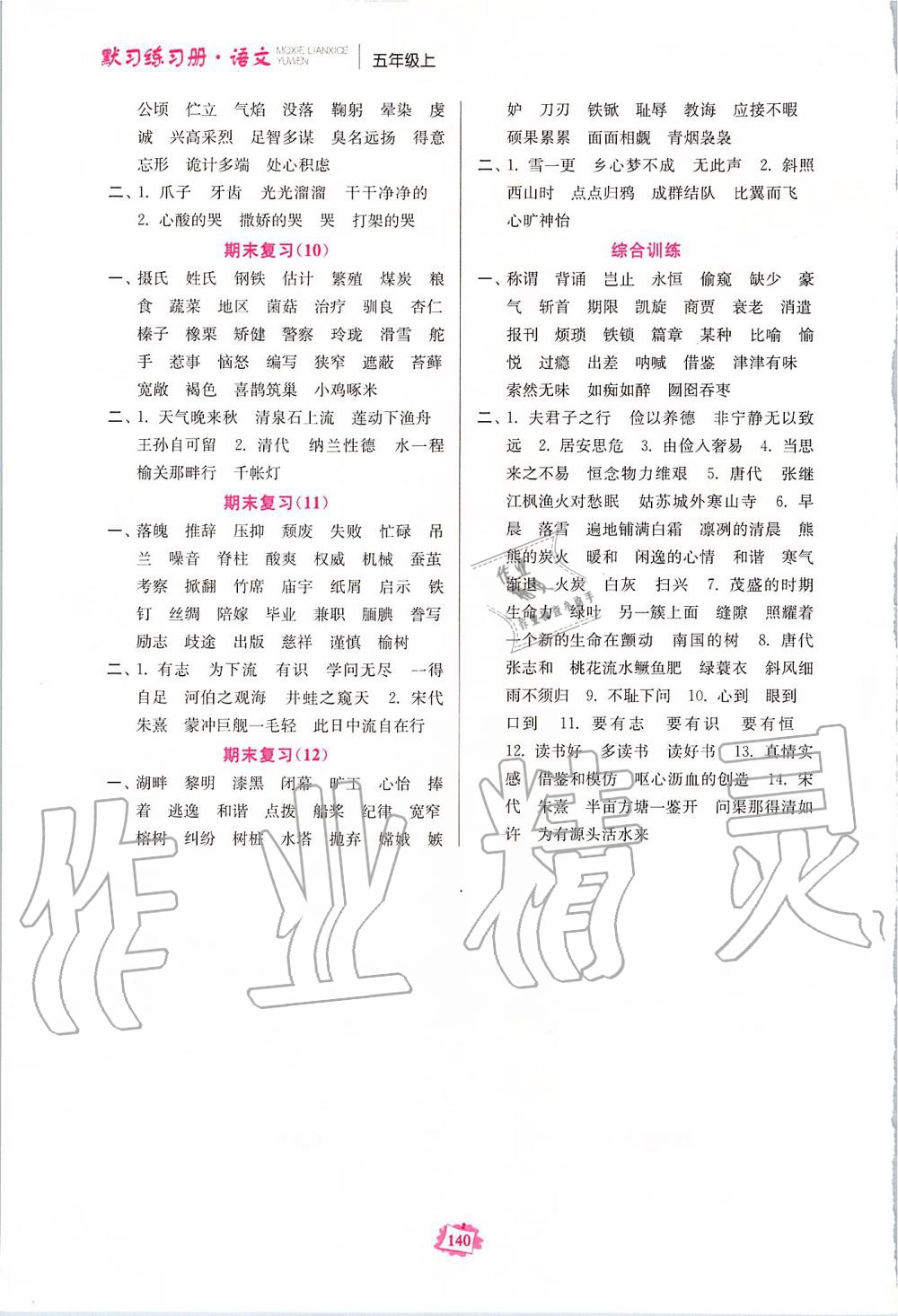 2019年語文默寫練習冊五年級上冊人教版 第14頁