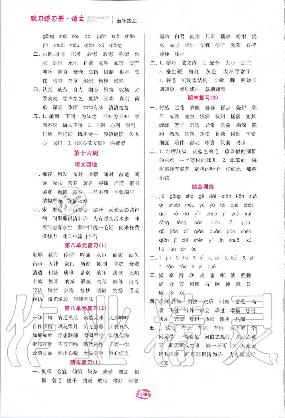 2019年語文默寫練習(xí)冊五年級上冊人教版 第12頁