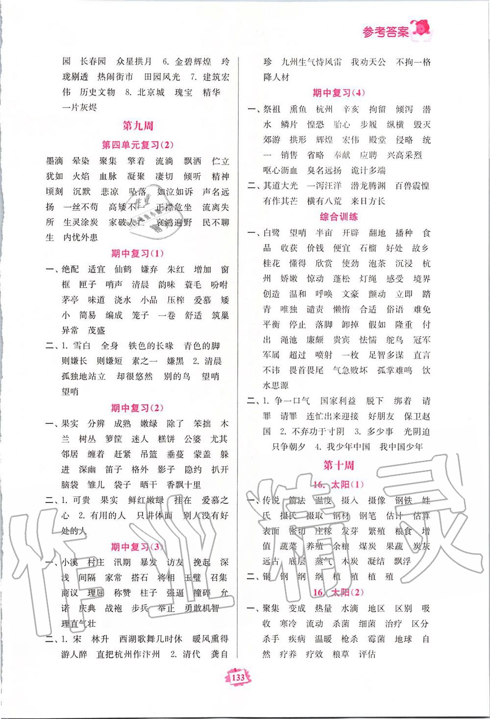 2019年語文默寫練習(xí)冊(cè)五年級(jí)上冊(cè)人教版 第7頁