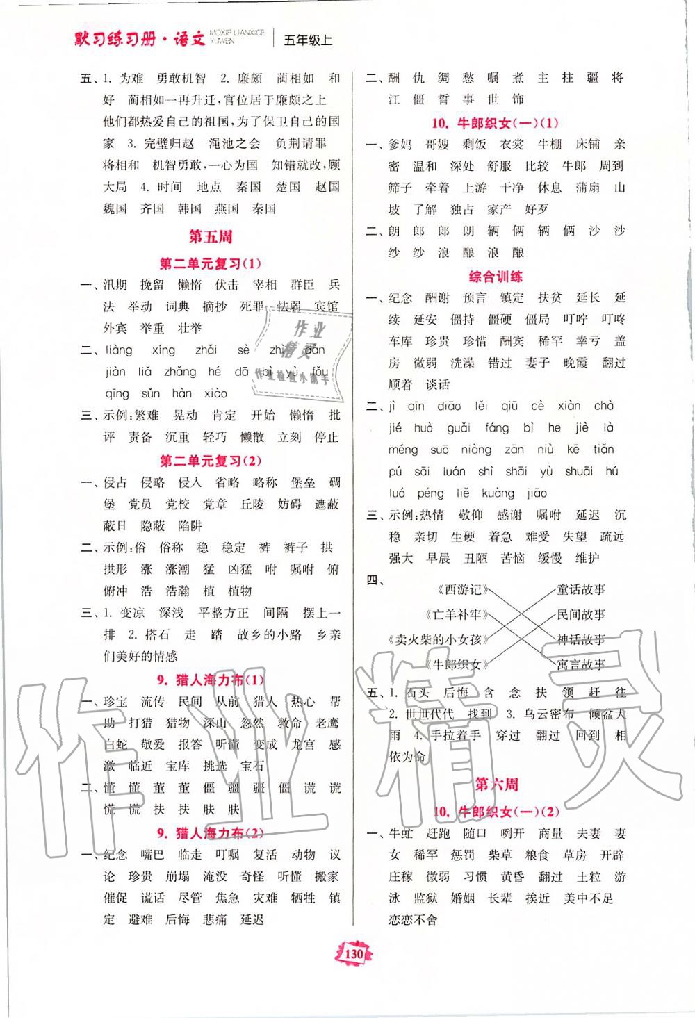2019年語文默寫練習(xí)冊五年級上冊人教版 第4頁