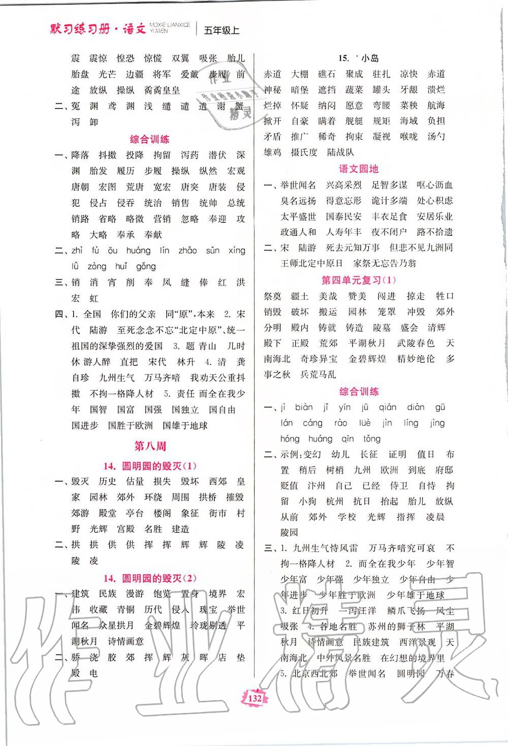 2019年語文默寫練習(xí)冊五年級上冊人教版 第6頁