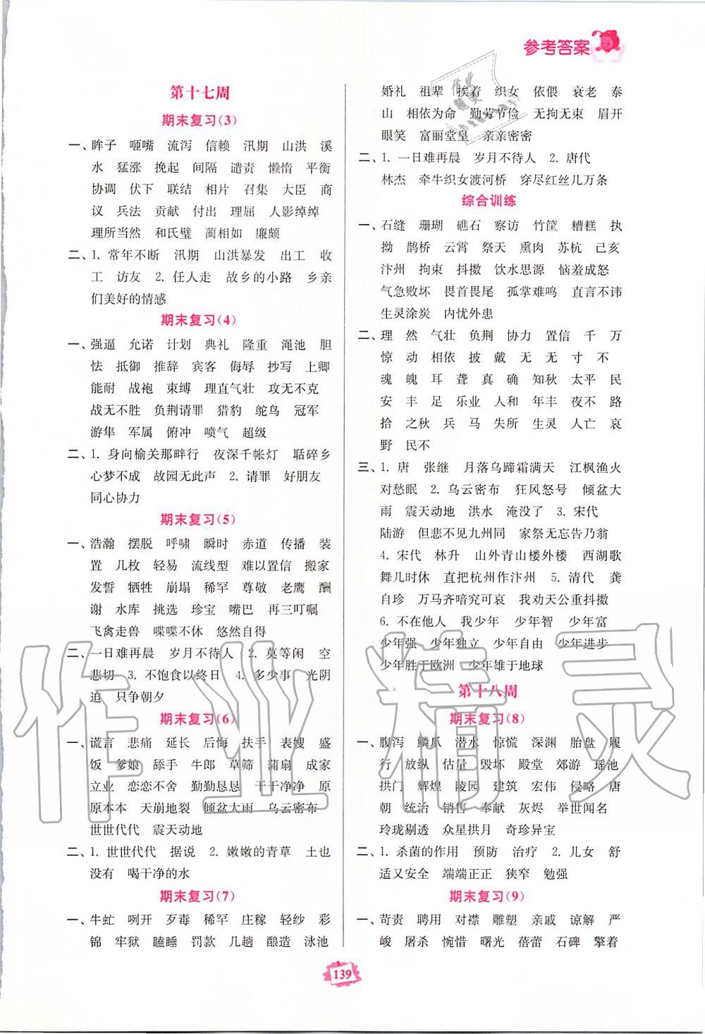 2019年語文默寫練習(xí)冊(cè)五年級(jí)上冊(cè)人教版 第13頁