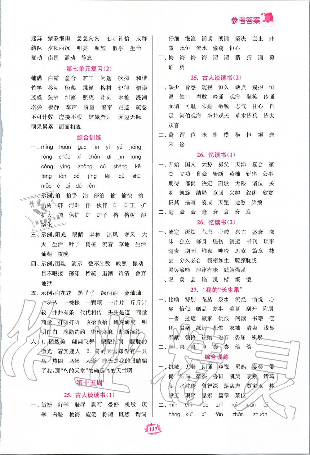 2019年語(yǔ)文默寫(xiě)練習(xí)冊(cè)五年級(jí)上冊(cè)人教版 第11頁(yè)