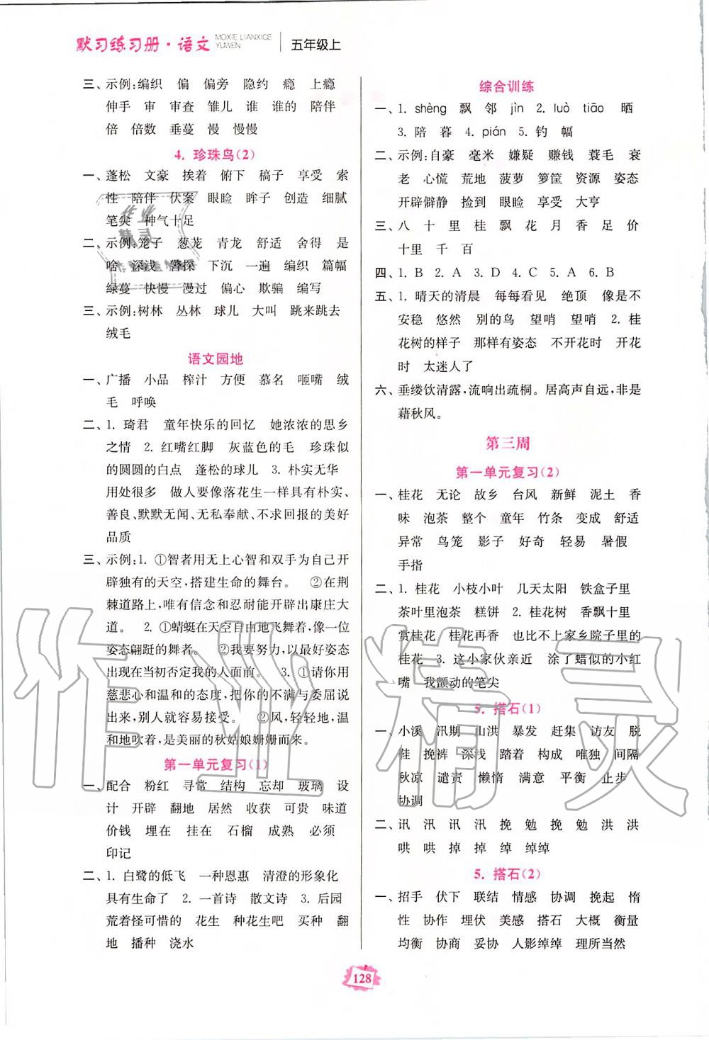 2019年語(yǔ)文默寫練習(xí)冊(cè)五年級(jí)上冊(cè)人教版 第2頁(yè)