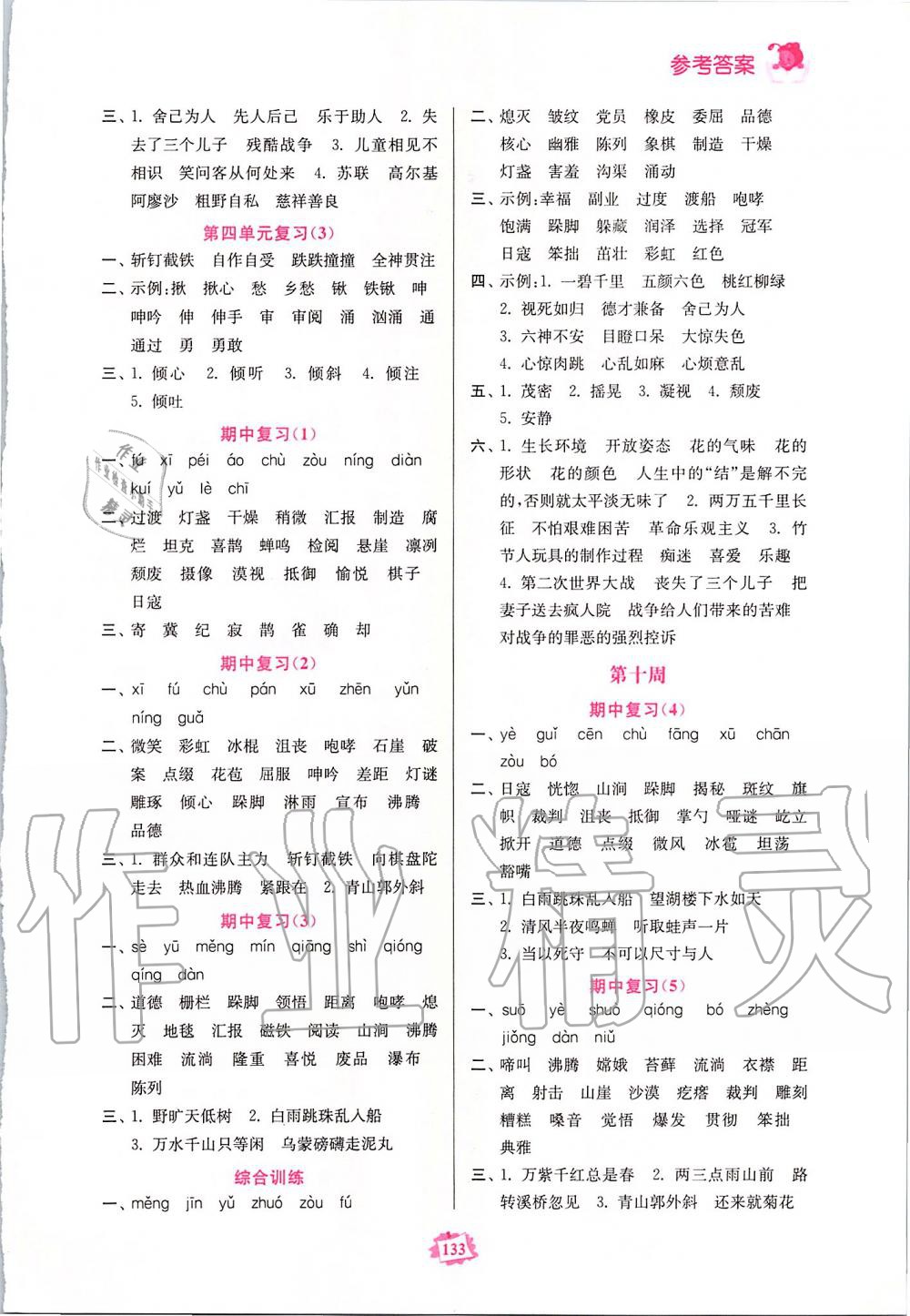 2019年語文默寫練習(xí)冊六年級上冊人教版 第7頁