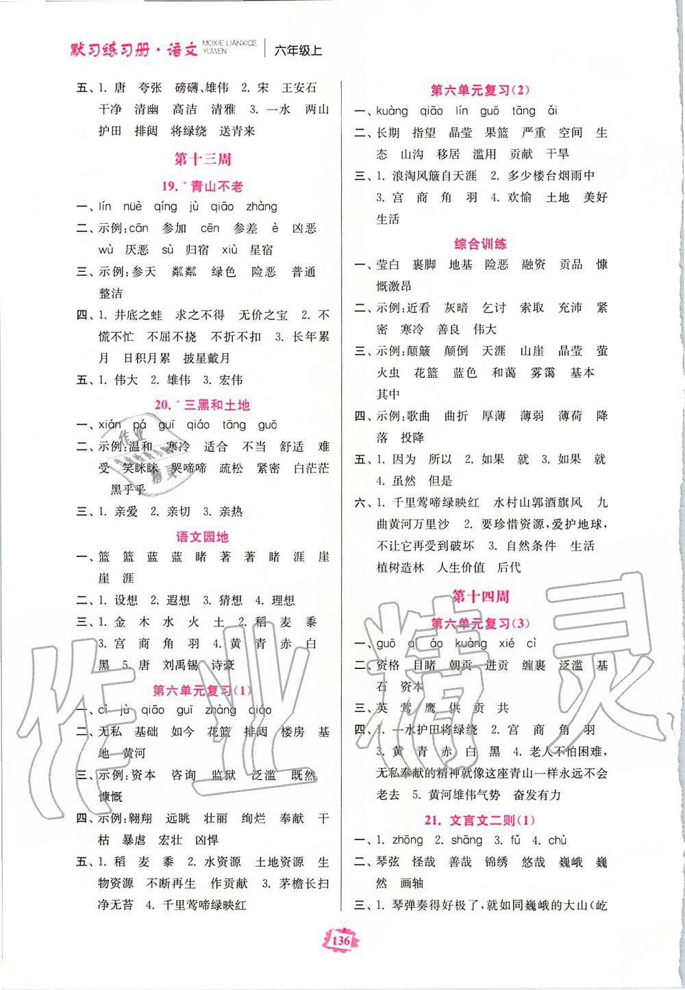 2019年語文默寫練習(xí)冊(cè)六年級(jí)上冊(cè)人教版 第10頁