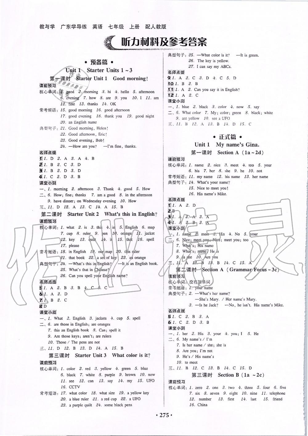 2019年百年学典广东学导练七年级英语上册人教版 第1页