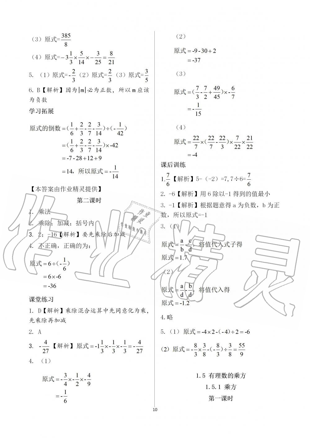 2019年基礎(chǔ)訓(xùn)練七年級(jí)數(shù)學(xué)上冊(cè)人教版大象出版社 第10頁(yè)