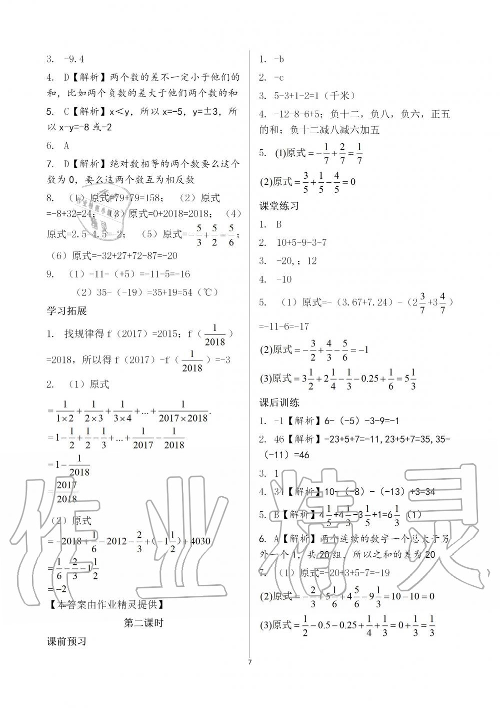 2019年基礎(chǔ)訓(xùn)練七年級(jí)數(shù)學(xué)上冊(cè)人教版大象出版社 第7頁(yè)