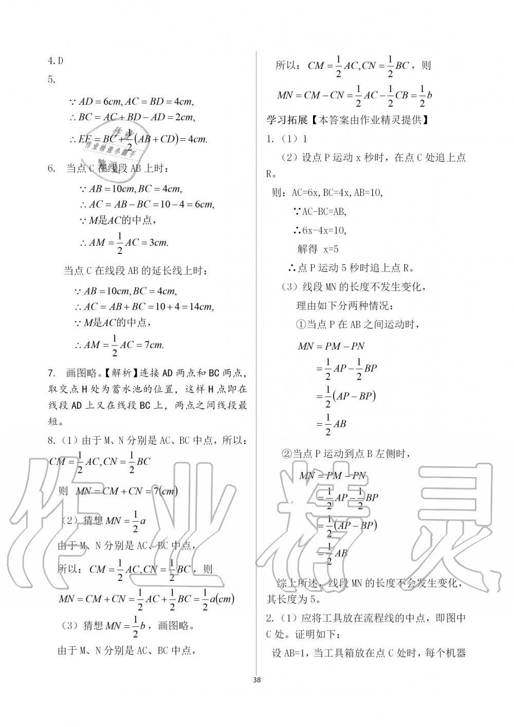 2019年基礎訓練七年級數(shù)學上冊人教版大象出版社 第38頁