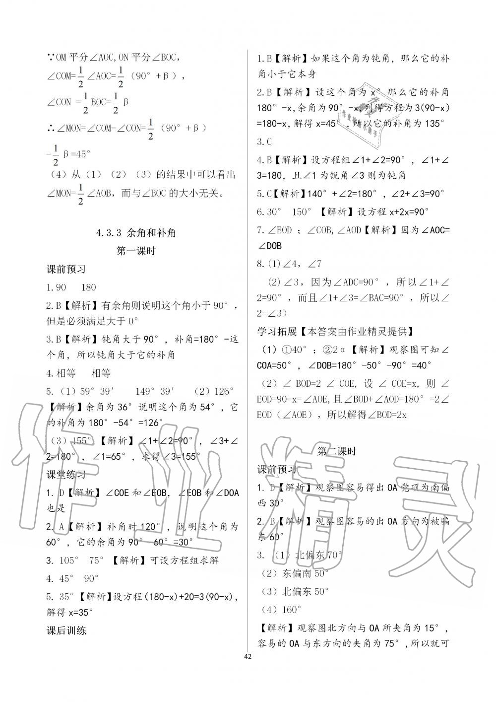 2019年基礎(chǔ)訓(xùn)練七年級數(shù)學(xué)上冊人教版大象出版社 第42頁