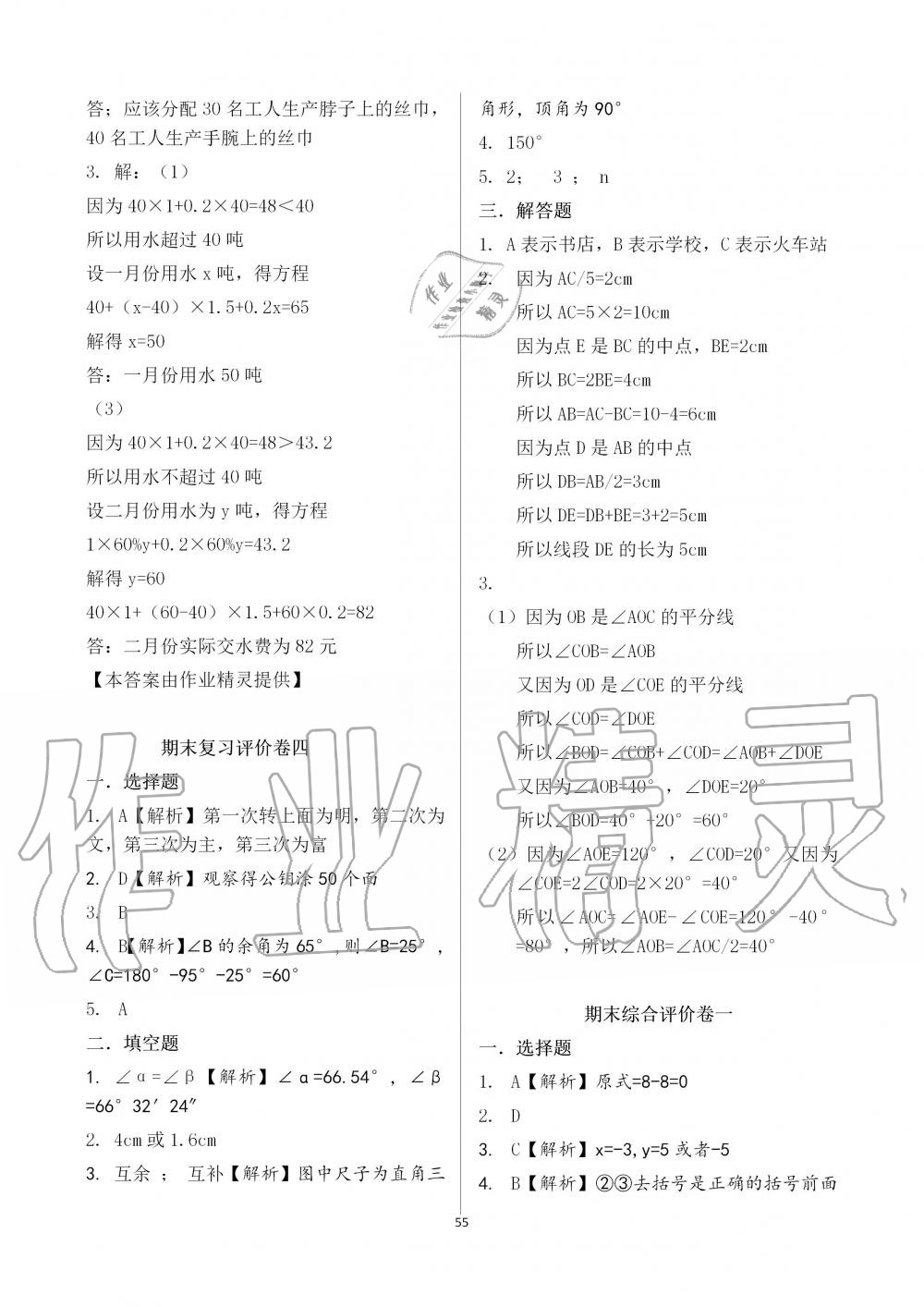 2019年基礎(chǔ)訓練七年級數(shù)學上冊人教版大象出版社 第55頁