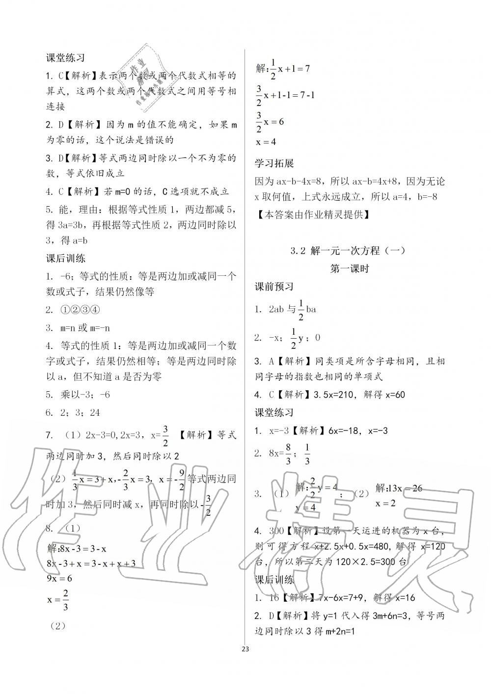 2019年基礎(chǔ)訓(xùn)練七年級(jí)數(shù)學(xué)上冊(cè)人教版大象出版社 第23頁