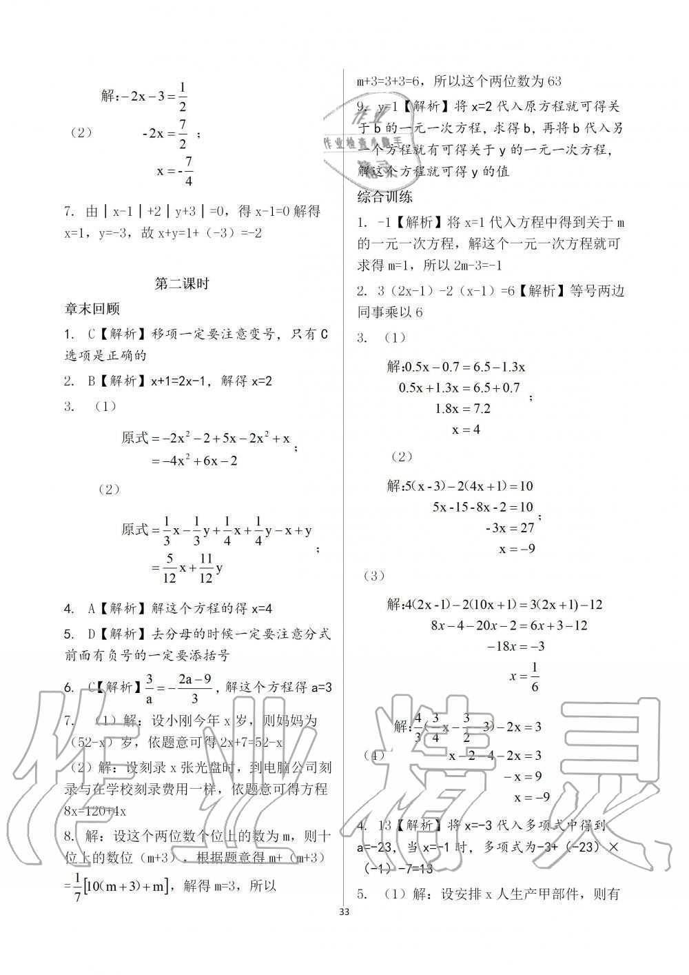 2019年基础训练七年级数学上册人教版大象出版社 第33页