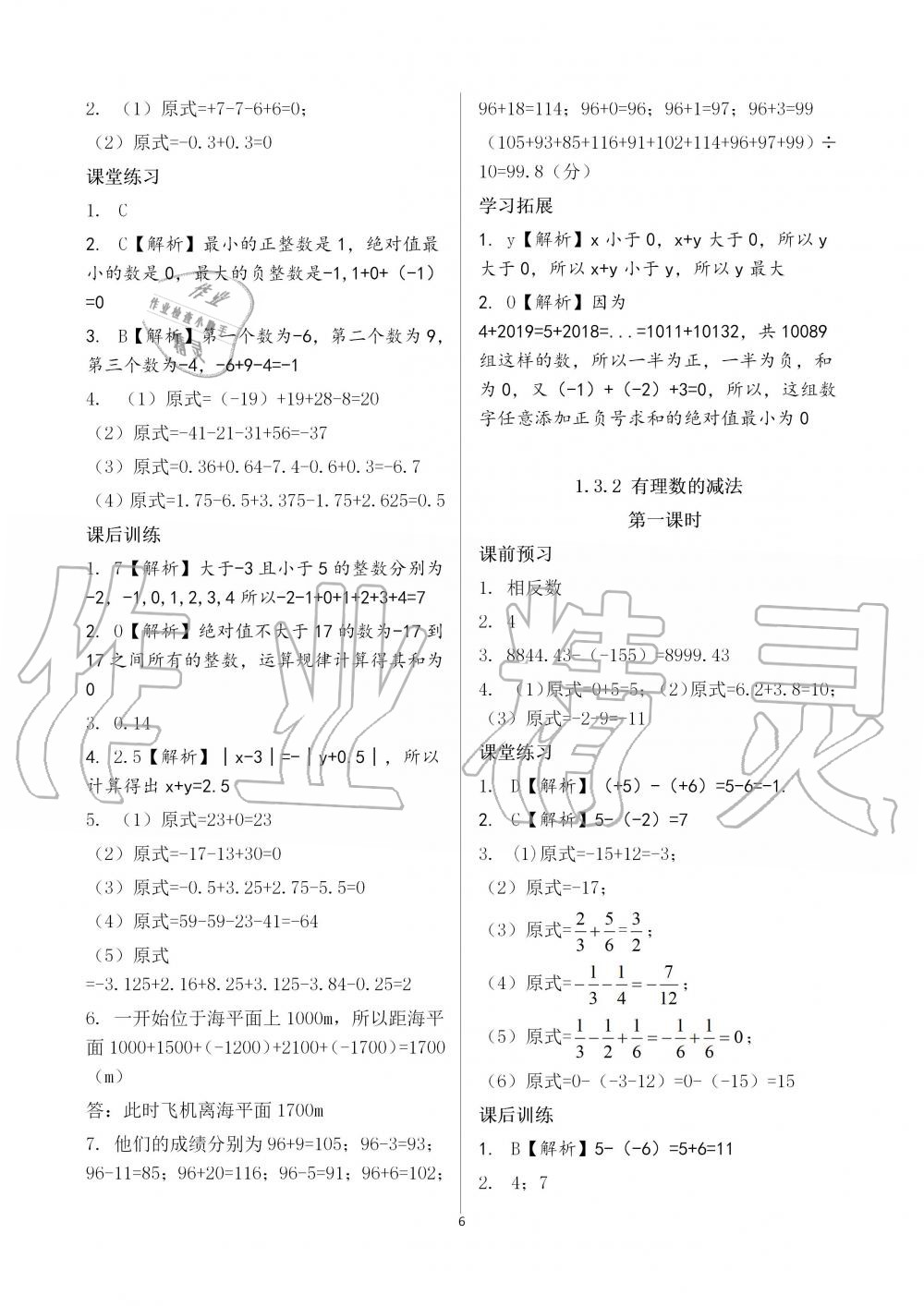 2019年基础训练七年级数学上册人教版大象出版社 第6页