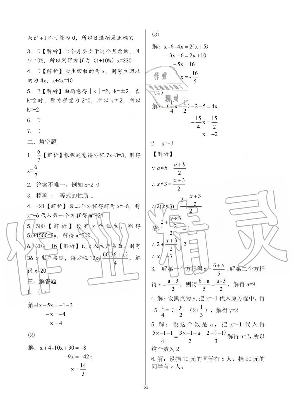 2019年基礎訓練七年級數學上冊人教版大象出版社 第51頁