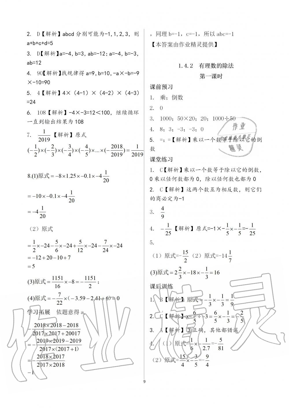 2019年基础训练七年级数学上册人教版大象出版社 第9页