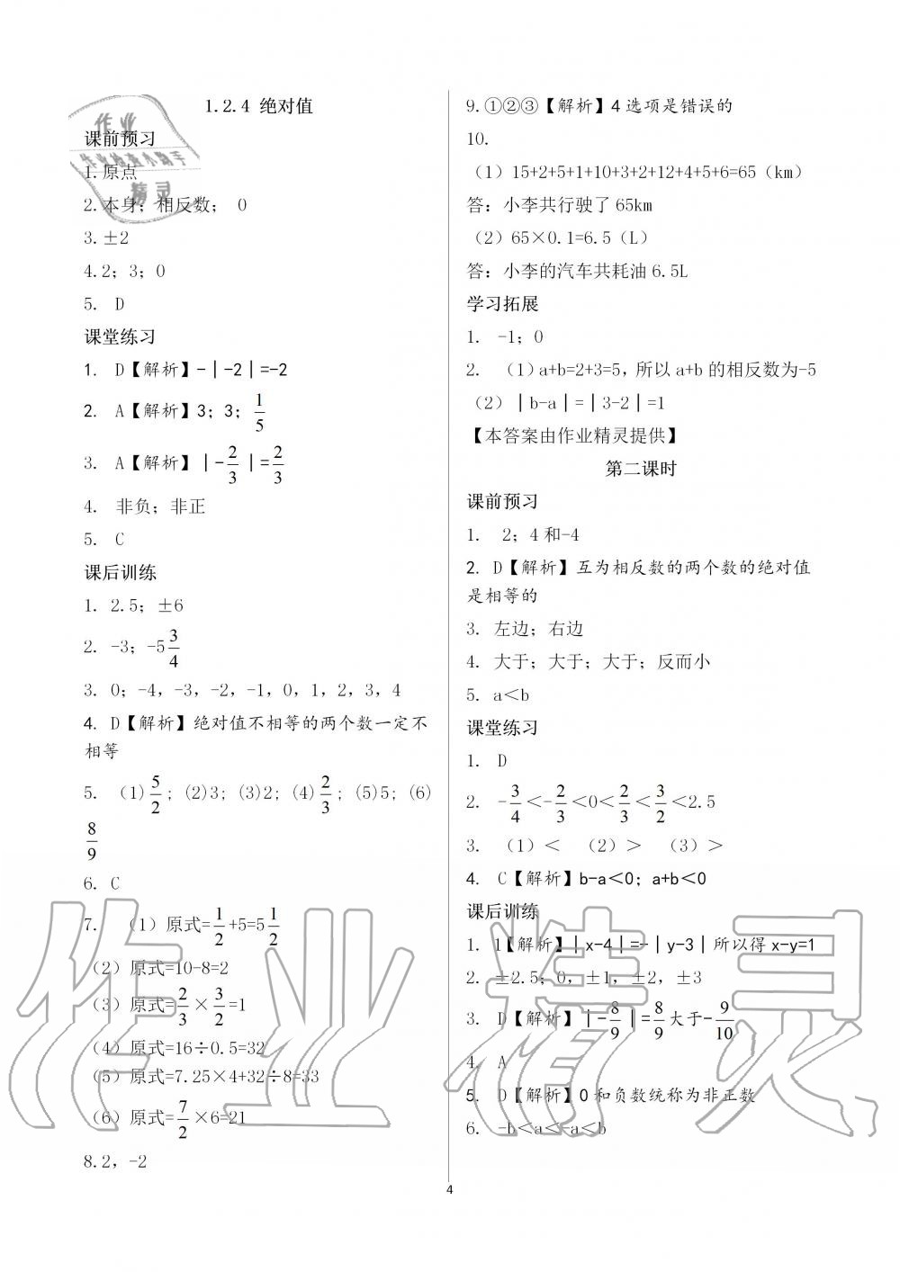 2019年基础训练七年级数学上册人教版大象出版社 第4页