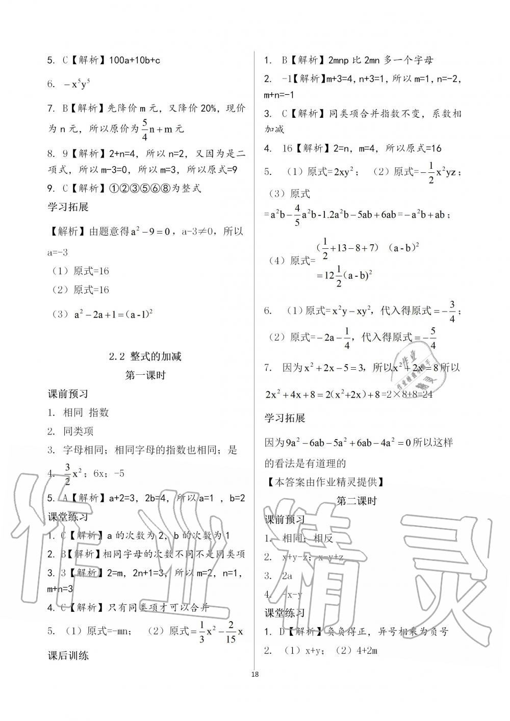 2019年基础训练七年级数学上册人教版大象出版社 第18页