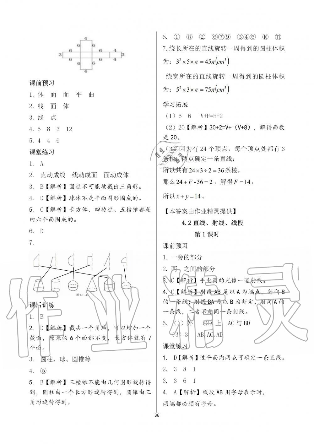 2019年基础训练七年级数学上册人教版大象出版社 第36页