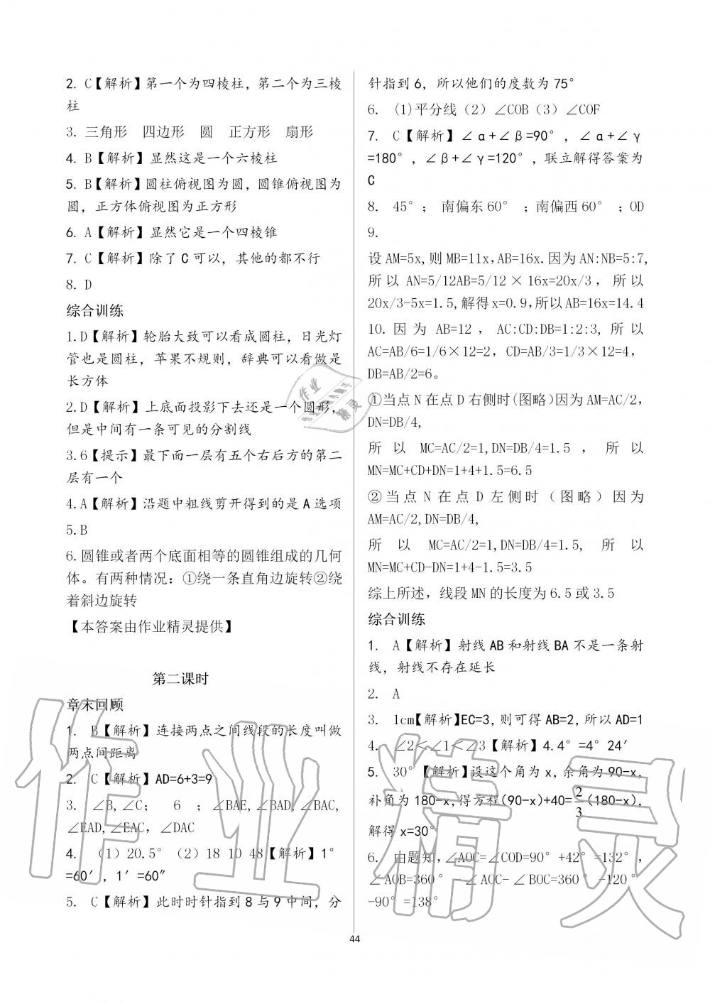 2019年基礎(chǔ)訓(xùn)練七年級數(shù)學(xué)上冊人教版大象出版社 第44頁