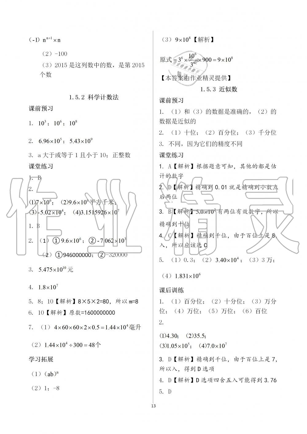 2019年基础训练七年级数学上册人教版大象出版社 第13页