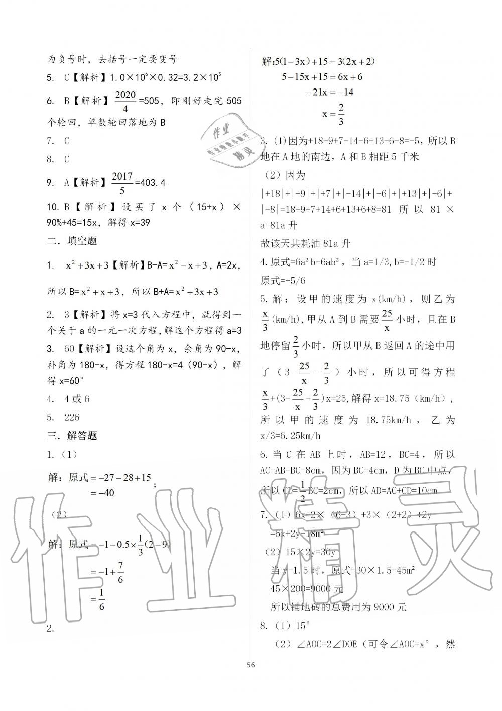 2019年基礎(chǔ)訓練七年級數(shù)學上冊人教版大象出版社 第56頁