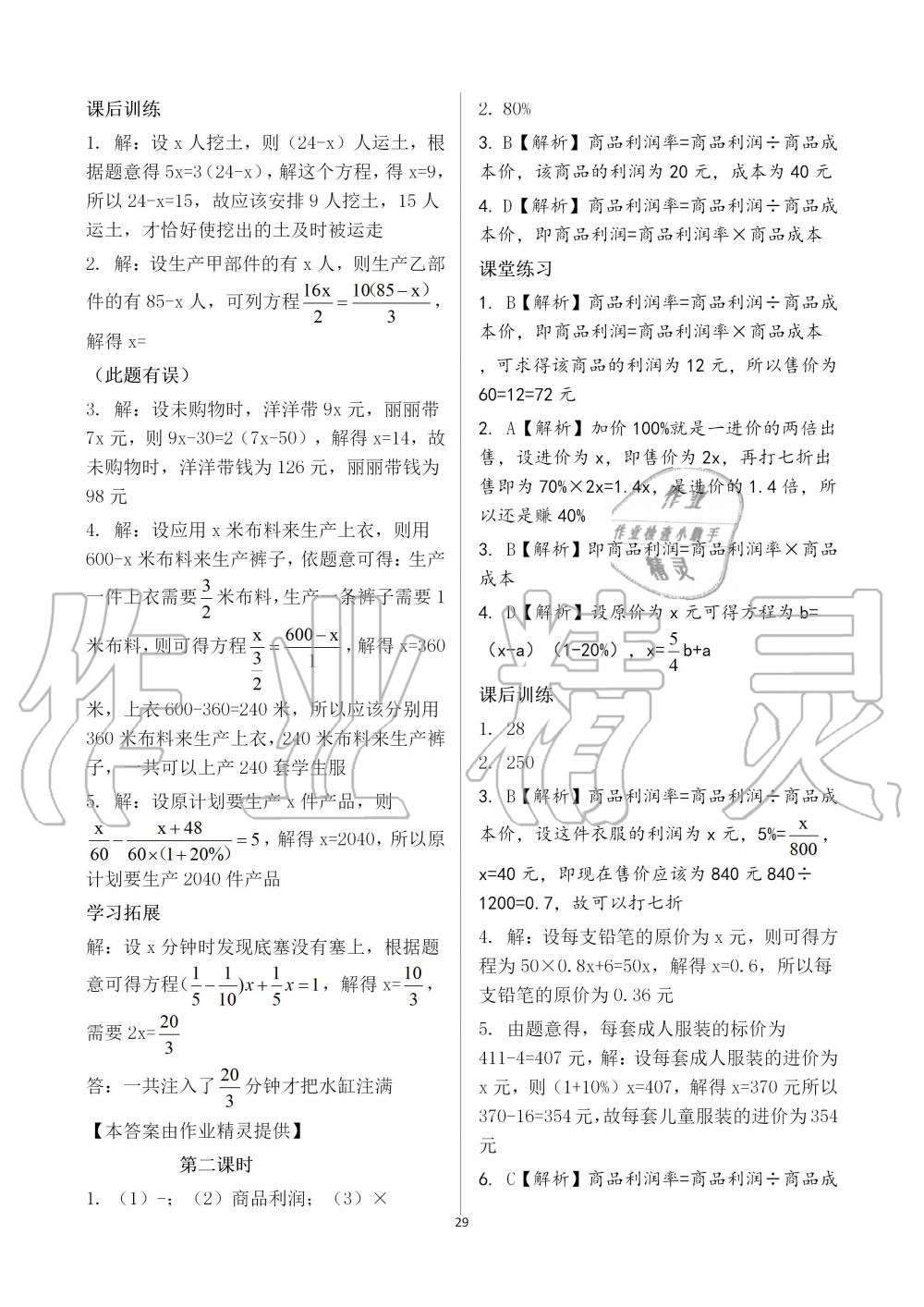 2019年基础训练七年级数学上册人教版大象出版社 第29页